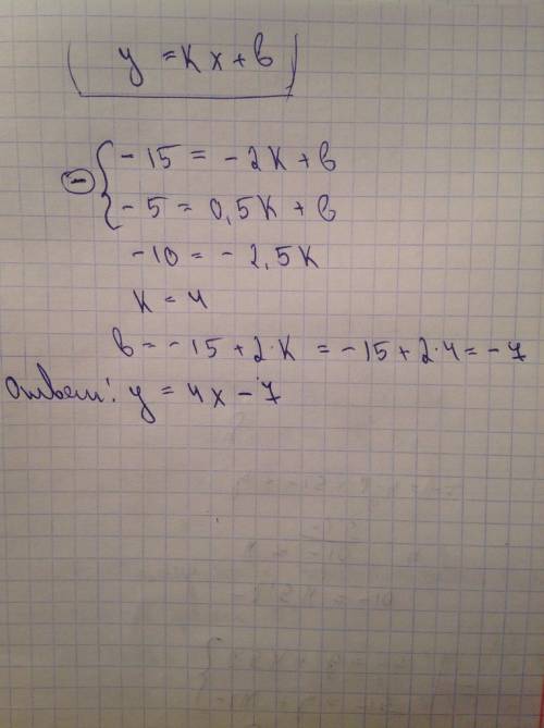 Прямая y=kx+b проходит через точки а (-2; -15) и в (0,5 ; -5). найдите уравнение этой прямой