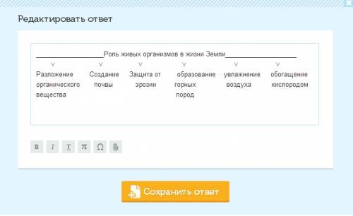 Составьте схему роль живых организмов в жизни земли