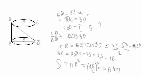 Диагональ осевого сечения цилиндра равна 32 см у наклонена к плоскости его основания под углом 30 гр