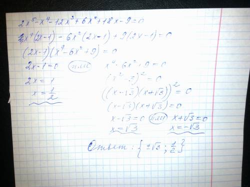 Решение уравнений разложением на множители 2x^5-x^4-12x^3+6x^2+18x-9=0 найти корни,