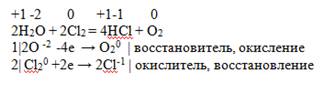 Составить уравнение окислительно-восстановительных реакций : h2o+cl2=hcl+o2