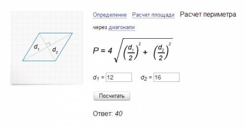 Диагонали ромба равны 12 см и 16 см.найдите площадь и периметр ромба.