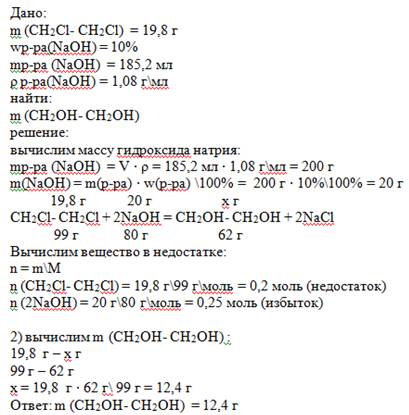 К19,8 грамм 1,2 дихлорэтана прилили 185,2 мл 10% раствора naoh(плотность равна 1,08 гр/мл) смесь наг
