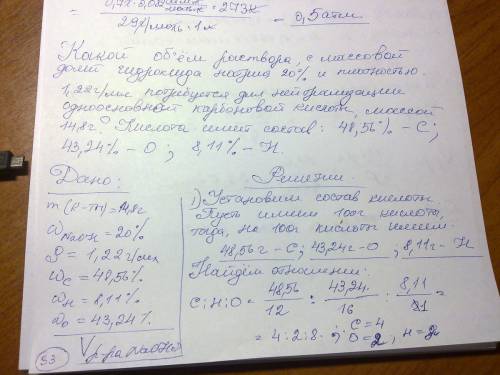 Какой объём раствора с массовой долей гидроксида натрия 20% и плотностью 1,22г/мл потребуется для не