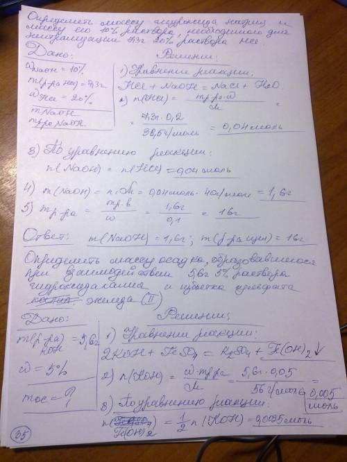 1)определить массу гидроксида натрия и массу его 10% раствора, необходимого для нейтрализации 7,3 г