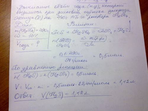 Не умею решать ( вычислите объём газа (н. который выделиться при действии избытка сульфида железа 2