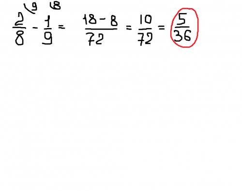 Сколько будет (дробь) две восьмых минус одна девятоя