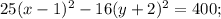 25(x-1)^2-16(y+2)^2=400;