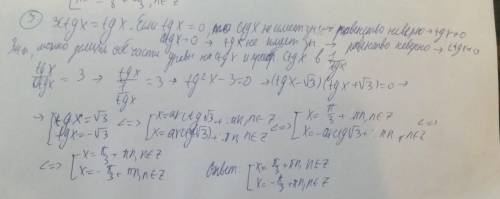 1.sinx=√11/3 2. 2cos^2*6x-1=0 3. cosx/5*cos4x/5=√3/2-sin4x/5*sinx/5 4. cos^2*3x-4cos3x+3=0 5.3ctgx=t