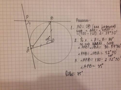 Вокружности с центром в точке о проведена хорда ab. центральный угол aob равен 105 градусов.через то
