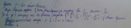 Карлсон съедает банку варенья за 8 минут, бок за 12 минут, а малыш за 24 минутs. за сколько минут он