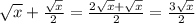 \sqrt{x} +\frac{\sqrt{x} }{2}=\frac{2\sqrt{x} +\sqrt{x} }{2} =\frac{3\sqrt{x} }{2}