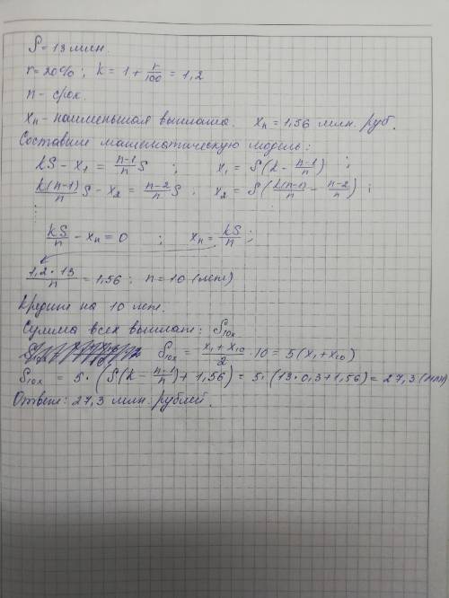 Виюле планируется взять кредит в банке на сумму 13 000 000 рублей на некоторый срок. условия его воз