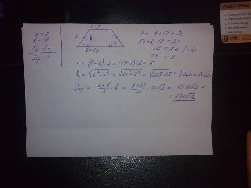 Основания равнобедренной трапеции равны 8 и 18 а периметр 56 найдите площадь