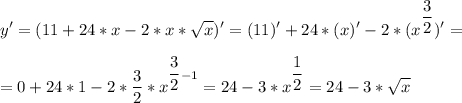 \displaystyle y'=(11+24*x-2*x*\sqrt{x})'=(11)'+24*(x)'-2*(x^{\dfrac{3}{2}})'=\\\\=0+24*1-2*\frac{3}{2}}*x^{\dfrac{3}{2}-1}=24-3*x^{\dfrac{1}{2}}=24-3*\sqrt{x}