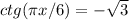 ctg ( \pi x/6)=- \sqrt{3}