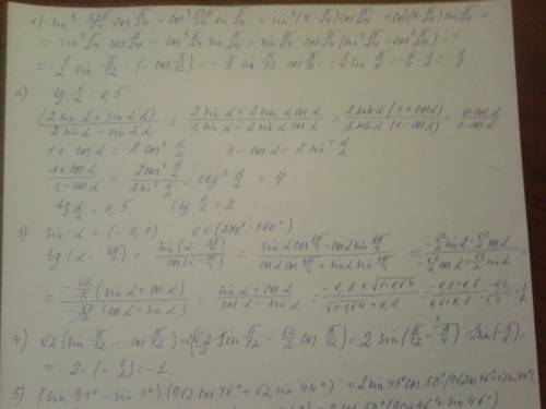 1. sin^3(23pi/24)cos(pi/24) + cos^3(23pi/24)sin(pi/24) 2. если tg(a/2)=0.5 , то (2sina+sin2a)/(2sina