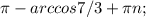 \pi -arccos7/3+ \pi n;