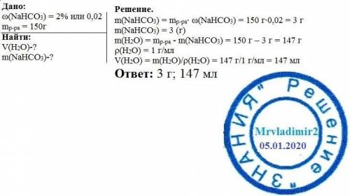 Для полоскания горла используется 2 % раствор соды.вычислите массу соли и объём воды, которые необхо