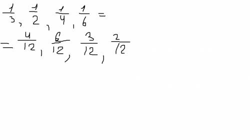 Дроби одна вторая одна третья одна четвёртая и одну шестую к знаменателю 12