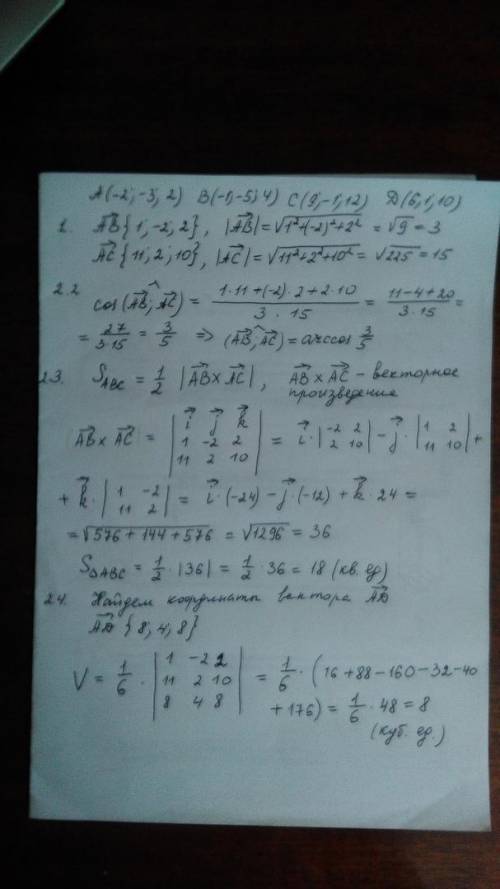 Даны координаты вершин пирамиды abcd: a(-2; -3; 2) b(-1; -5; 4) c(9; -1; 12) d(6; 1; 10) векторной в