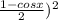 \frac{1-cosx}{2} ) ^{2}