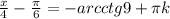 \frac{x}{4}- \frac{ \pi }{6}=-arcctg9+ \pi k