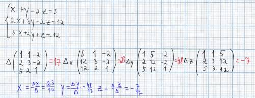 Решить систему: x+y-2z=5 2x+3y-2z=12 5x+2y+z=12