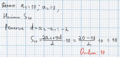 Арифметическая прогрессия: 10; найти s10