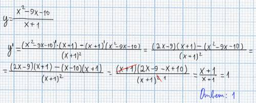 Вычислите производную y=(x^2-9x-10)/(x+1)