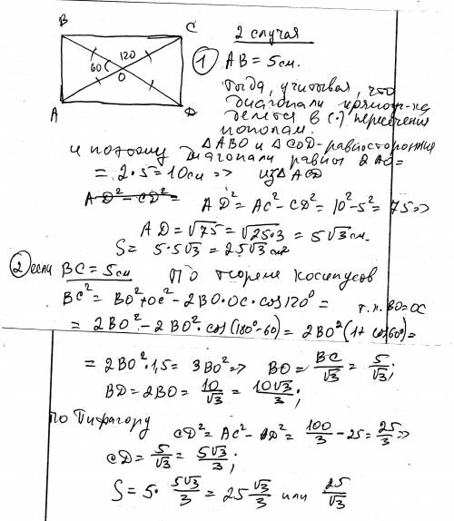 Найдите площадь прямоугольника, если одна из его сторон равна 5 см., а угол между диагоналями равен