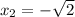 x_{2} = - \sqrt{2}