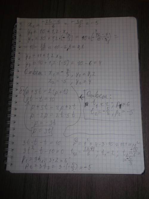 Решите системы уравнений: а) 6(y-x)-50=y y-xy=24 б) p+5t=2(p+t) pt-t=10