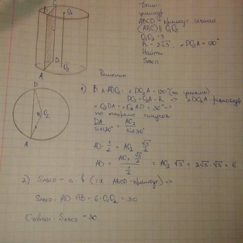 Плоскость, параллельная оси цилиндра, отсекает от окружности основания дугу в 120°. высота цилиндра