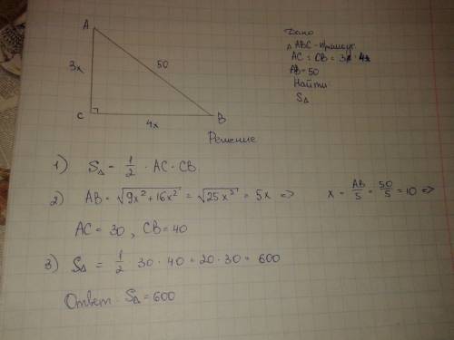 Длина катетов прямоугольного треугольника относятся 3: 4 а длина гипотенузы равна 50 см. найдите пло