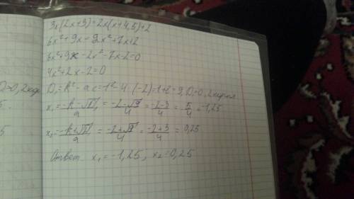 Спримером по за 8 класс: найти корни уравнения: 3x(2x+3)=2x(x+4.5)+2