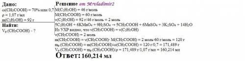Какой объем раствора уксусной кислоты с массовой долей 70% (плотность 1,07 г/мл) можно получить при