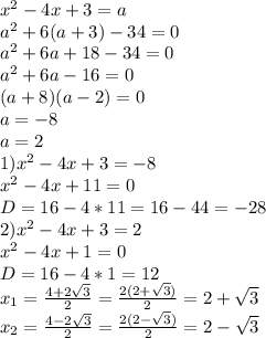 x^{2} -4x+3=a \\ a^{2} +6(a+3)-34=0 \\ a^{2}+6a+18-34=0 \\ a^{2} +6a-16=0 \\ (a+8)(a-2)=0 \\ a=-8 \\ a=2 \\ 1) x^{2} -4x+3=-8 \\ x^{2} -4x+11=0 \\ D=16-4*11=16-44=-28 \\ 2) x^{2} -4x+3=2 \\ x^{2} -4x+1=0 \\ D=16-4*1=12 \\ x_{1} = \frac{4+2 \sqrt{3} }{2} = \frac{2(2+\sqrt{3})}{2}= 2+\sqrt{3} \\ x_{2} = \frac{4-2 \sqrt{3}}{2} = \frac{2(2-\sqrt{3})}{2} =2-\sqrt{3}