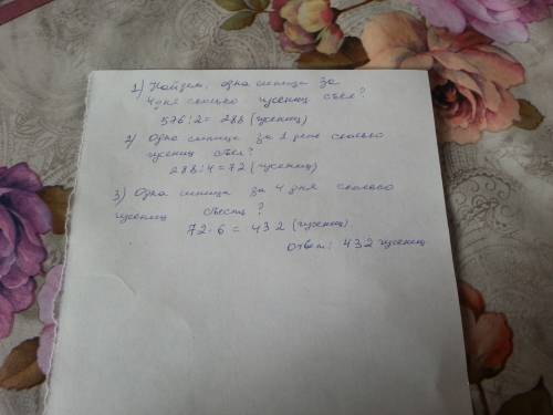 Дві синиці за 4 дні зїли 576 гусениць,порівну кожна.скільки гусениць зїсть одна синиця за 6 днів?