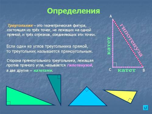 Чё за гипотенуза если это гипотенуза