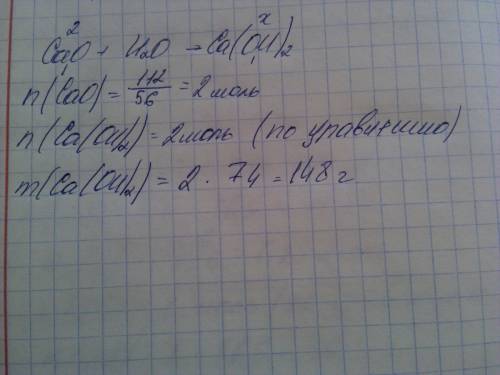 Вычислить массу гидроксида который образуется при взаимодействии 112г оксида кальция с водой