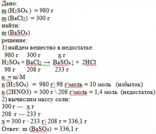 Какова масса осадка, образующегося при взаимодействии 980 г серной кислоты(h2so4) и 300 г хлорида ба