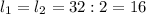 l_{1}=l_{2}=32 : 2=16