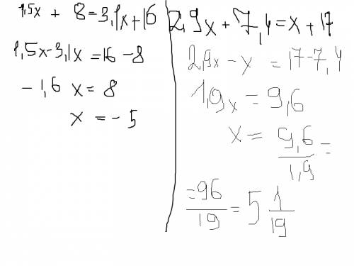 1,5x+8=3.1x+16 2)2.9x + 7.4 =x +17 решить уравнение заранее