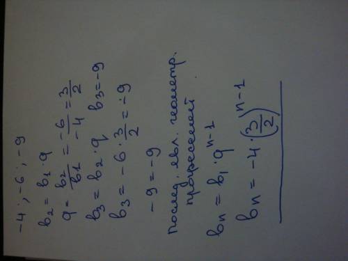 Последовательность задана в следующем виде: -4; -6; - является ли данная последовательность прогресс