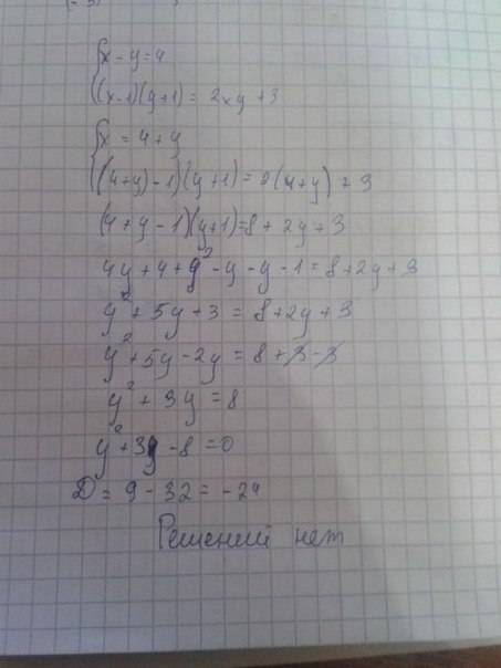 Найдите все решения системы уравнений: а){x-y=4 {(x-1)(y+1)=2xy+3