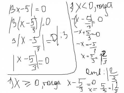 Решите уравнение с модулем [3х-5]=0