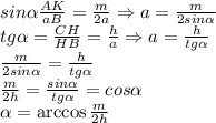 sin \alpha \frac{AK}{aB} = \frac{m}{2a} \Rightarrow a= \frac{m}{2sin \alpha } &#10;\\\&#10;tg \alpha = \frac{CH}{HB}= \frac{h}{a} \Rightarrow a= \frac{h}{tg \alpha } &#10;\\\&#10;\frac{m}{2sin \alpha } =\frac{h}{tg \alpha } &#10;\\\&#10;\frac{m}{2h } =\frac{sin \alpha}{tg \alpha } =cos \alpha &#10;\\\&#10; \alpha = \arccos \frac{m}{2h }