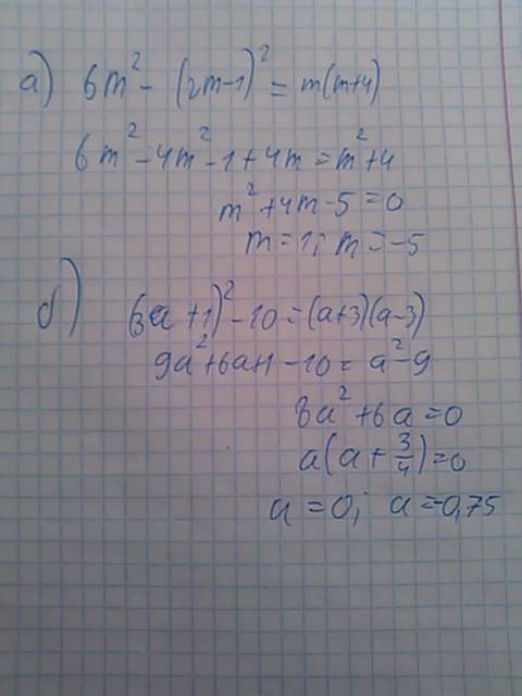 Решите уравнение а)6m во второй степени -(2m - 1)во второй степени=m(m+4) б)(3a +1)во второй степени