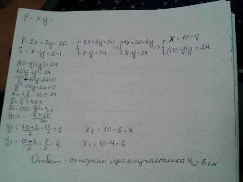 Периметр прямоугольника равен 20 см.найдите его стороны,если известно,что площадь прямоугольника рав